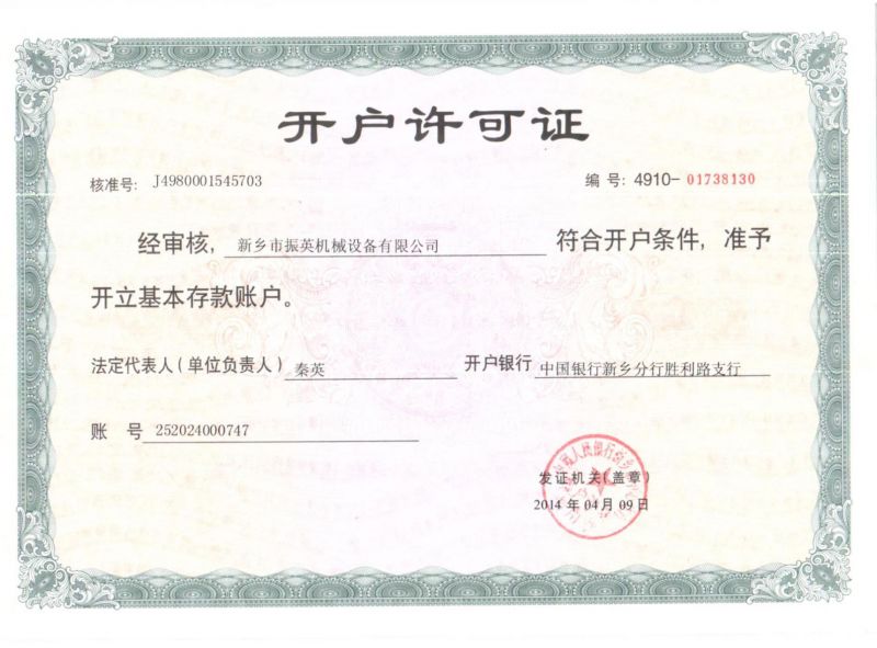 开户许可证
