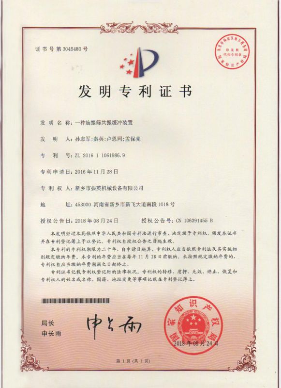 发明证书